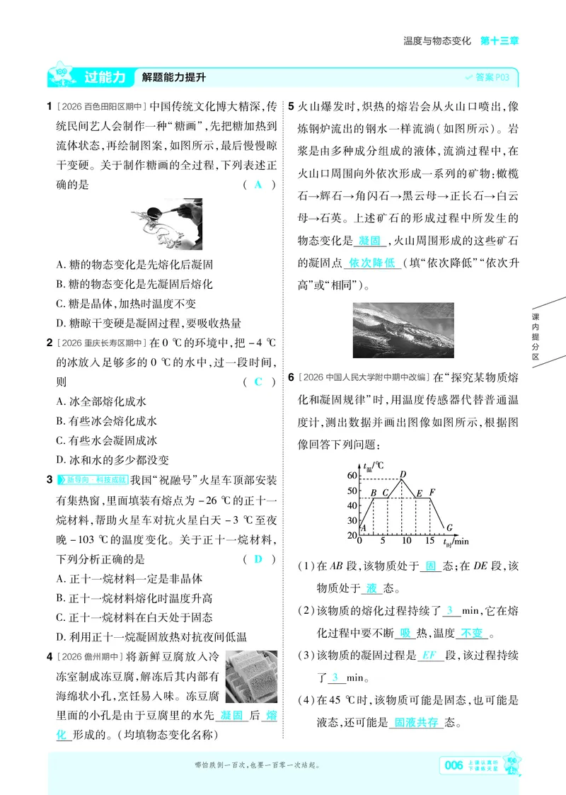 《主书答案_2026秋初中教辅合集_2027一遍过_2026《一遍过》9上_2027《天星教育•一遍过》9全物理（沪科版）》第6页预览