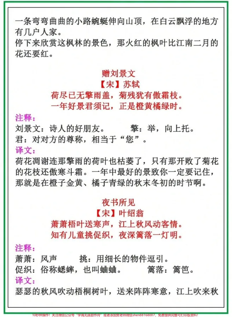 《三年级上册必背古诗三年级上册日积月累。#三年级语文#古诗#日积月累#必考考点#学习资料@qunju888.com小助手@qunju888.com热点宝@qunju888.com创作者中心》第2页预览