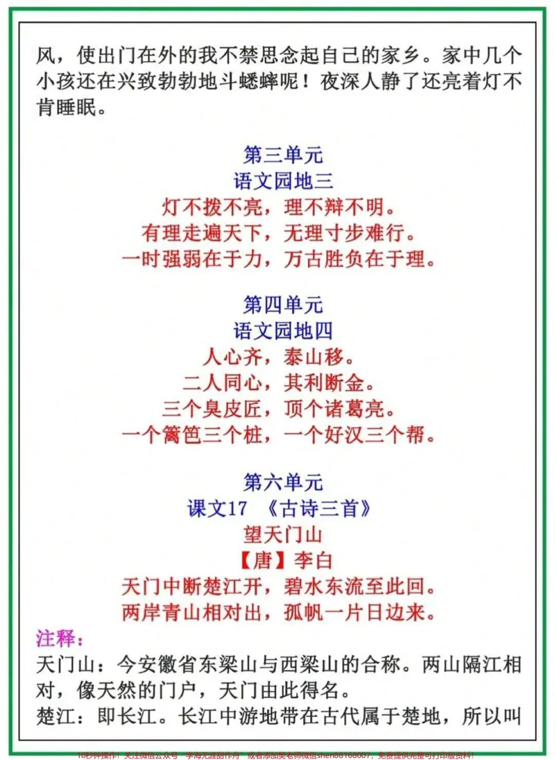 《三年级上册必背古诗三年级上册日积月累。#三年级语文#古诗#日积月累#必考考点#学习资料@qunju888.com小助手@qunju888.com热点宝@qunju888.com创作者中心》第3页预览