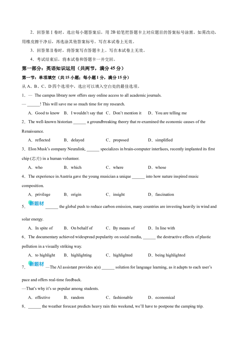 《2026年高考英语二轮信息必刷卷03（天津卷）（学生版）_高考一二三轮复习_英语_2026年-英语高考专项复习_2026年高考考前信息必刷卷英语-G162_2026版_2026年高考英语二轮信息必刷卷03（天津卷）》第2页预览