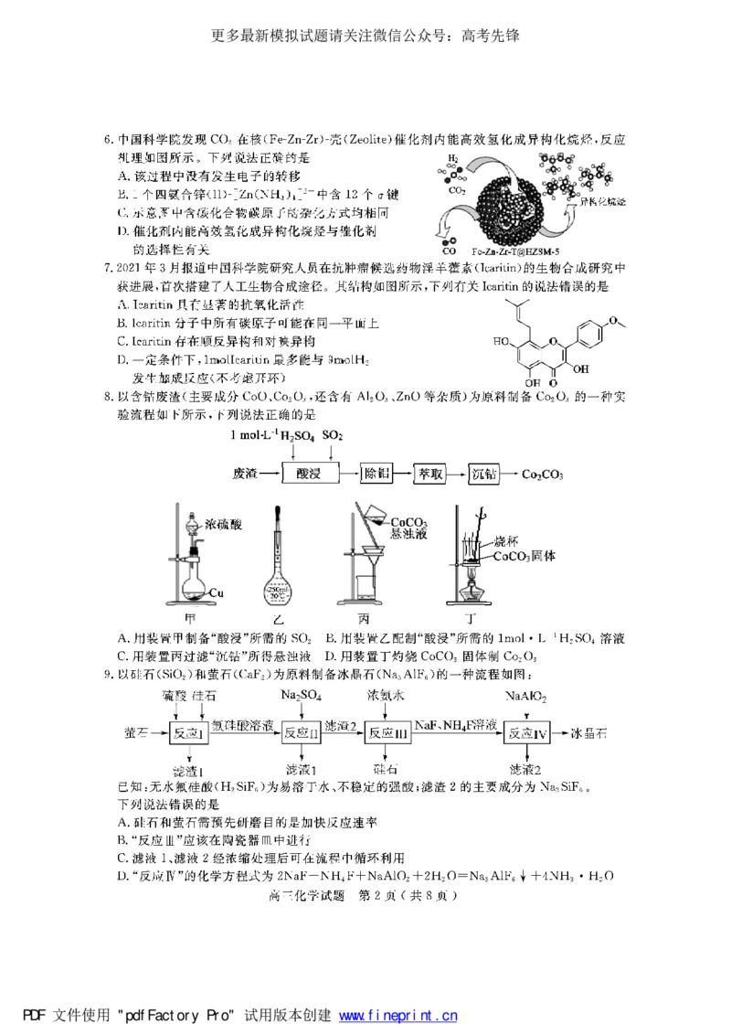 《2021届山东省济宁市高考二模化学试题（PDF）_初高中资料库_高中资料库（转存避免链接过期失效）_高中化学》第2页预览