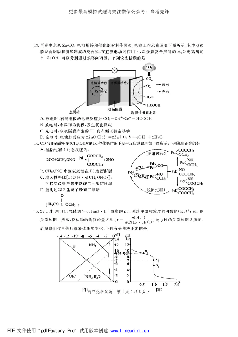 《2021届山东省济宁市高考二模化学试题（PDF）_初高中资料库_高中资料库（转存避免链接过期失效）_高中化学》第4页预览