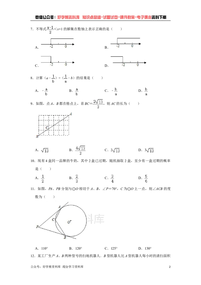 《2021年山东省临沂市中考数学真题试卷（原卷版）_初高中资料库_初中资料库（转存避免链接过期失效）_初中数学》第2页预览