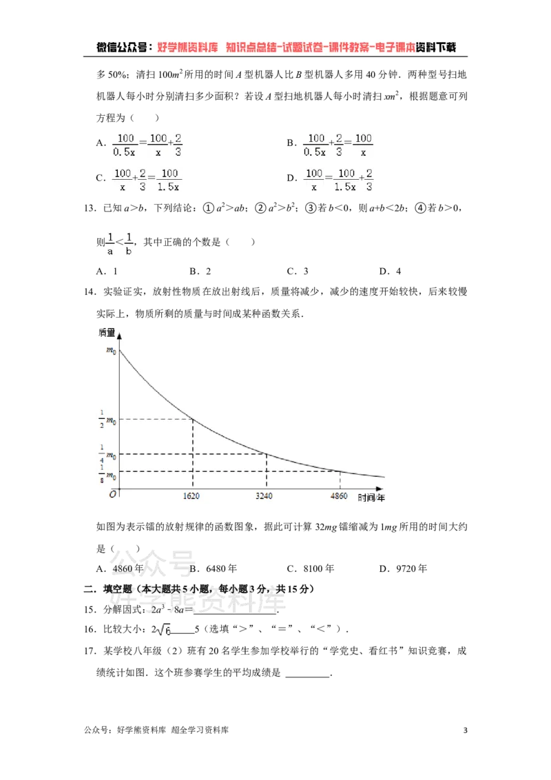 《2021年山东省临沂市中考数学真题试卷（原卷版）_初高中资料库_初中资料库（转存避免链接过期失效）_初中数学》第3页预览