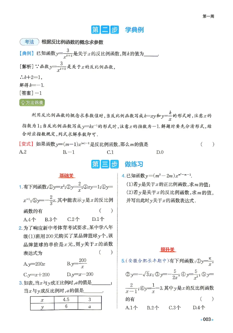 《主书_2026秋初中教辅合集_2027一本系列_2027《一本•预备新初三》9上（语数英物化）_2027《一本•预备新初三》9上数学（苏科版）》第10页预览