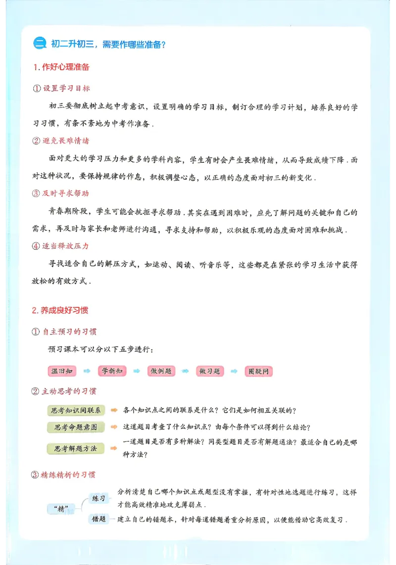 《主书_2026秋初中教辅合集_2027一本系列_2027《一本•预备新初三》9上（语数英物化）_2027《一本•预备新初三》9上数学（苏科版）》第4页预览