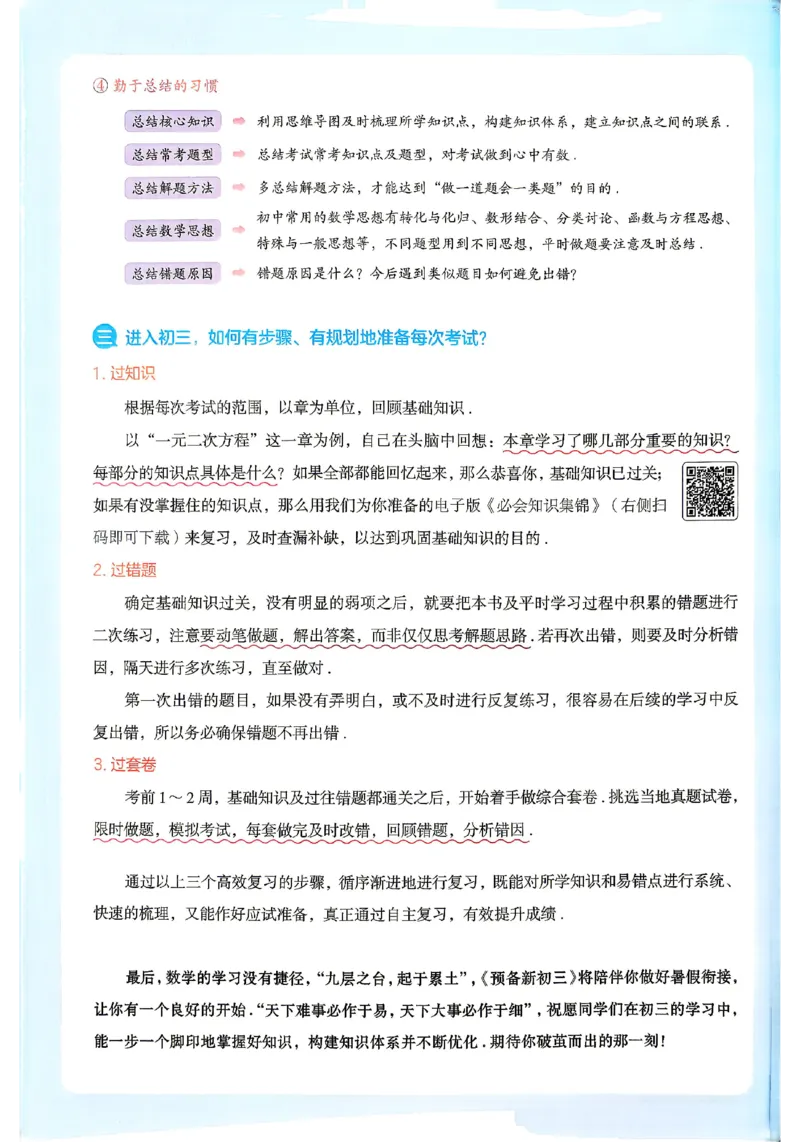 《主书_2026秋初中教辅合集_2027一本系列_2027《一本•预备新初三》9上（语数英物化）_2027《一本•预备新初三》9上数学（苏科版）》第5页预览