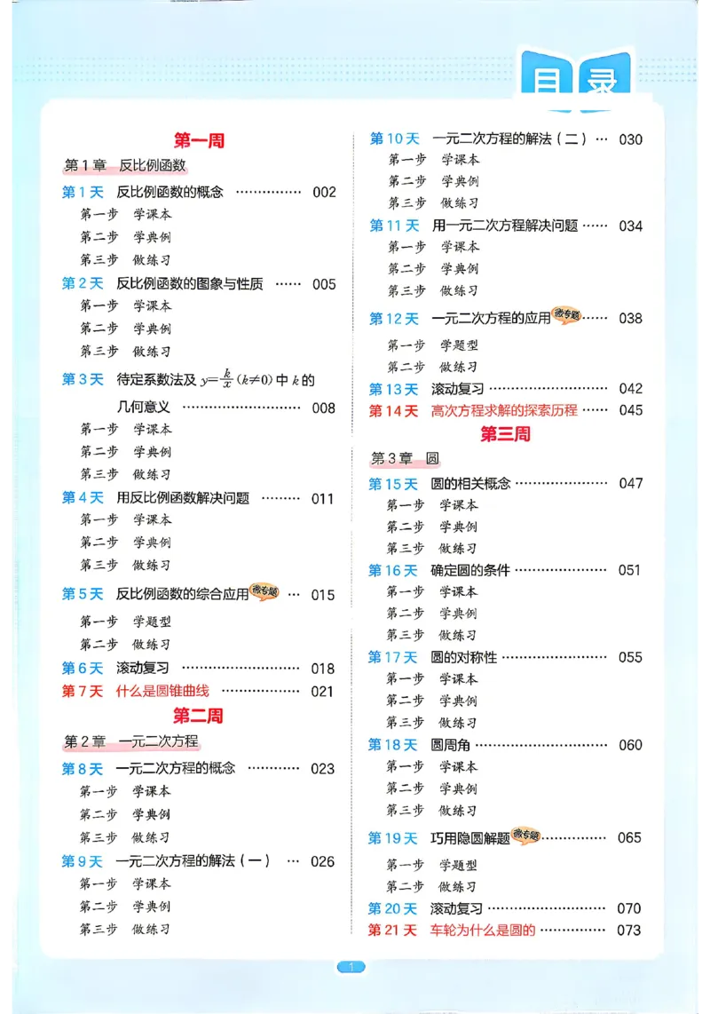 《主书_2026秋初中教辅合集_2027一本系列_2027《一本•预备新初三》9上（语数英物化）_2027《一本•预备新初三》9上数学（苏科版）》第6页预览