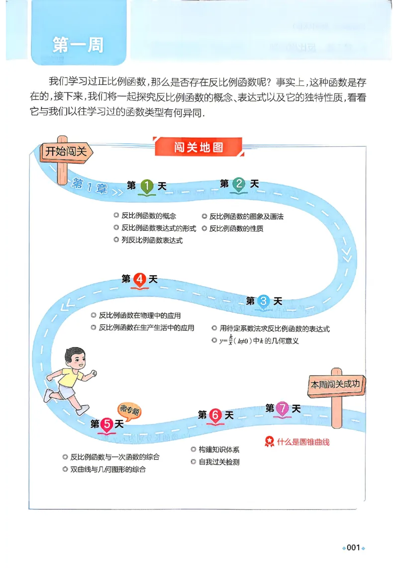 《主书_2026秋初中教辅合集_2027一本系列_2027《一本•预备新初三》9上（语数英物化）_2027《一本•预备新初三》9上数学（苏科版）》第8页预览
