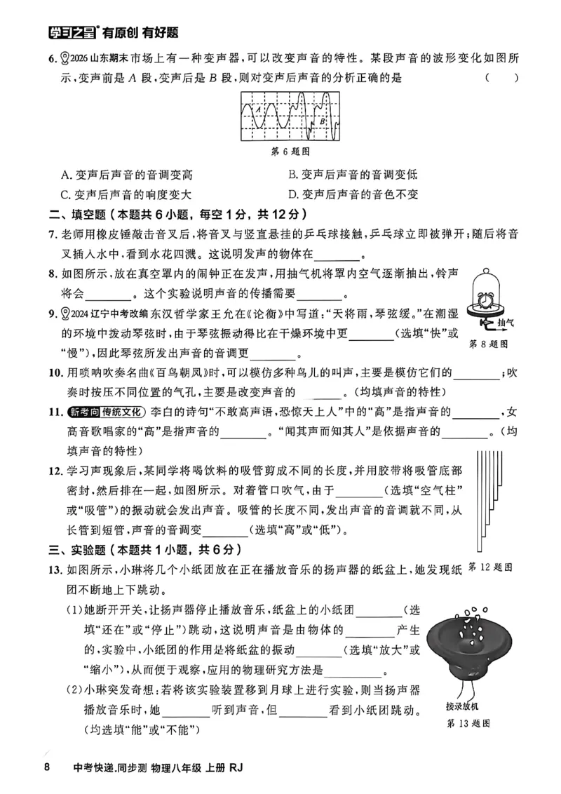 《八上物理周末提升测A4_2026秋初中教辅合集_2027学习之星_2027《学习之星•同步测》8上物理（人教）》第10页预览