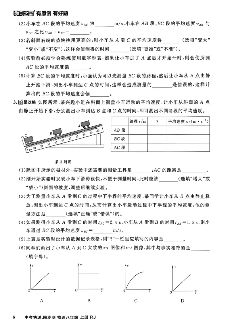 《八上物理周末提升测A4_2026秋初中教辅合集_2027学习之星_2027《学习之星•同步测》8上物理（人教）》第8页预览