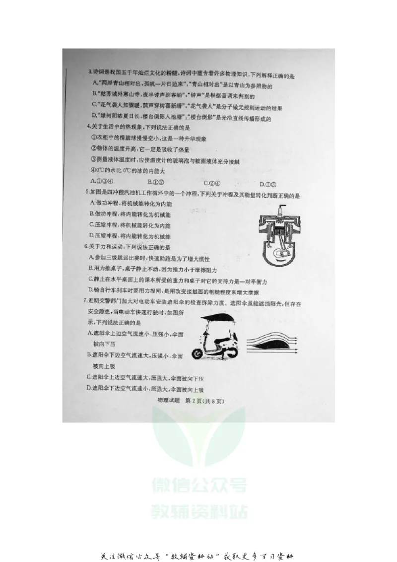 《2020山东东营中考物理真题及答案_初高中资料库_初中资料库（转存避免链接过期失效）_初中物理》第2页预览