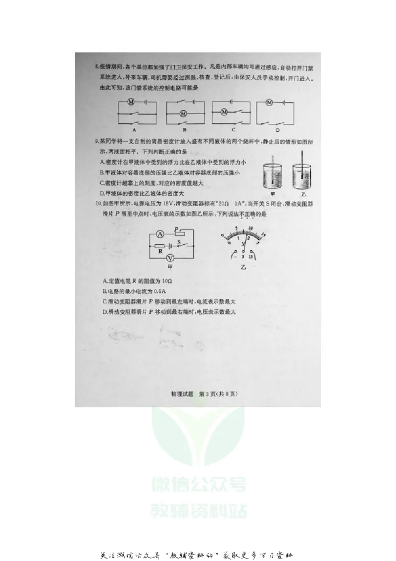 《2020山东东营中考物理真题及答案_初高中资料库_初中资料库（转存避免链接过期失效）_初中物理》第3页预览