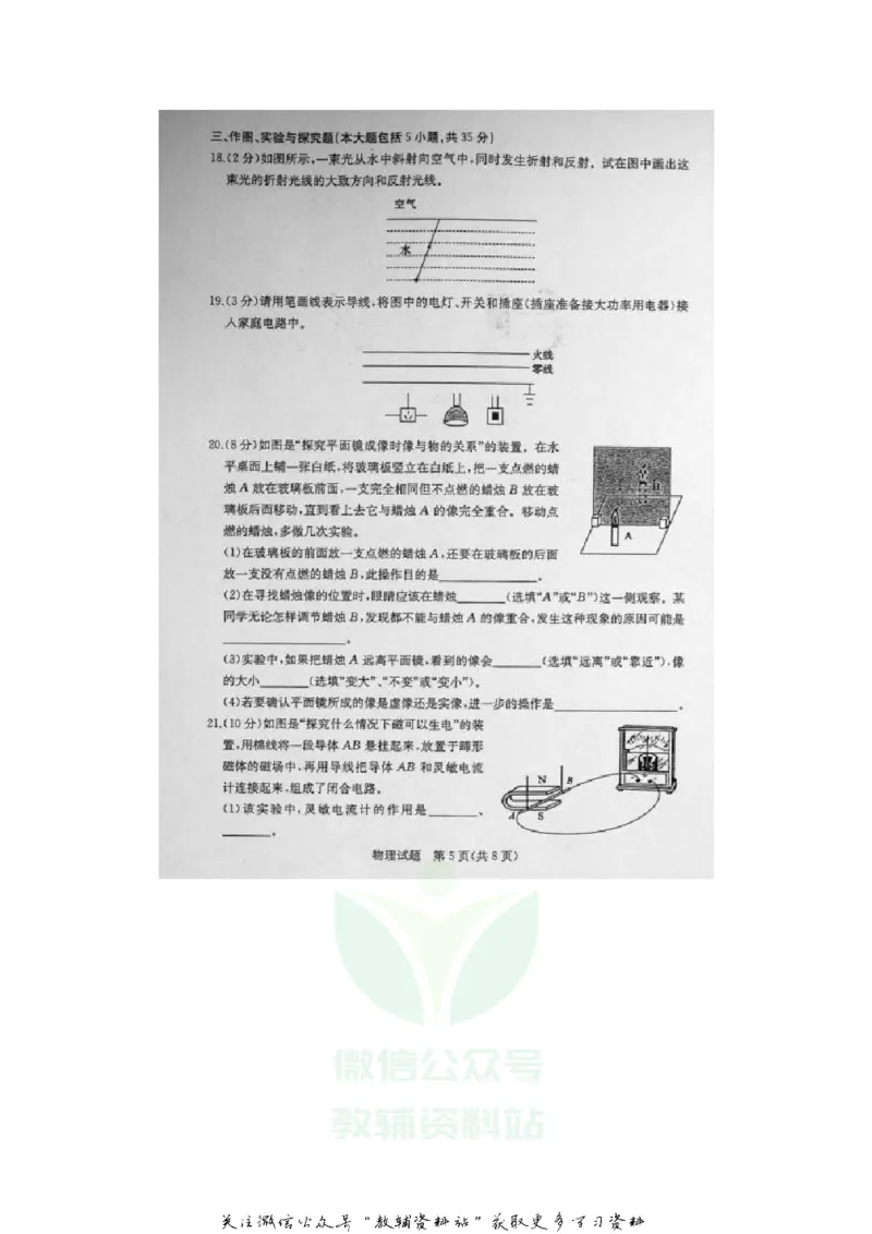 《2020山东东营中考物理真题及答案_初高中资料库_初中资料库（转存避免链接过期失效）_初中物理》第5页预览