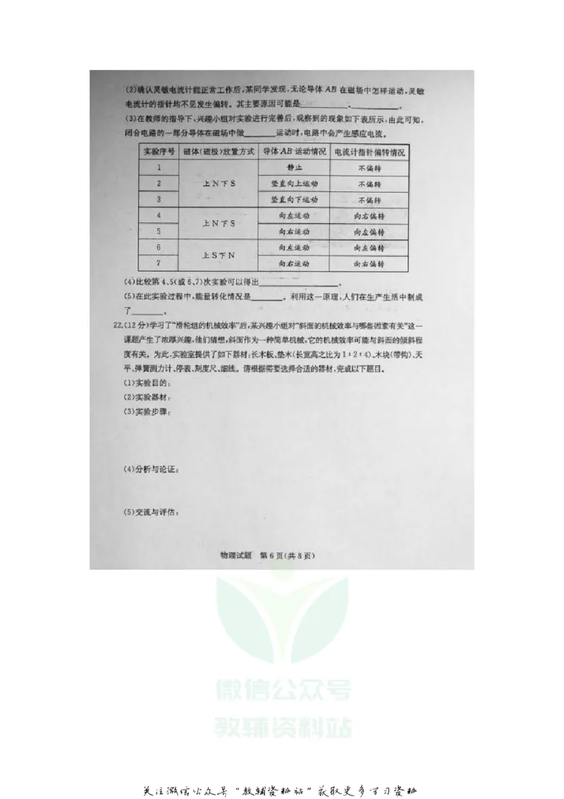 《2020山东东营中考物理真题及答案_初高中资料库_初中资料库（转存避免链接过期失效）_初中物理》第6页预览