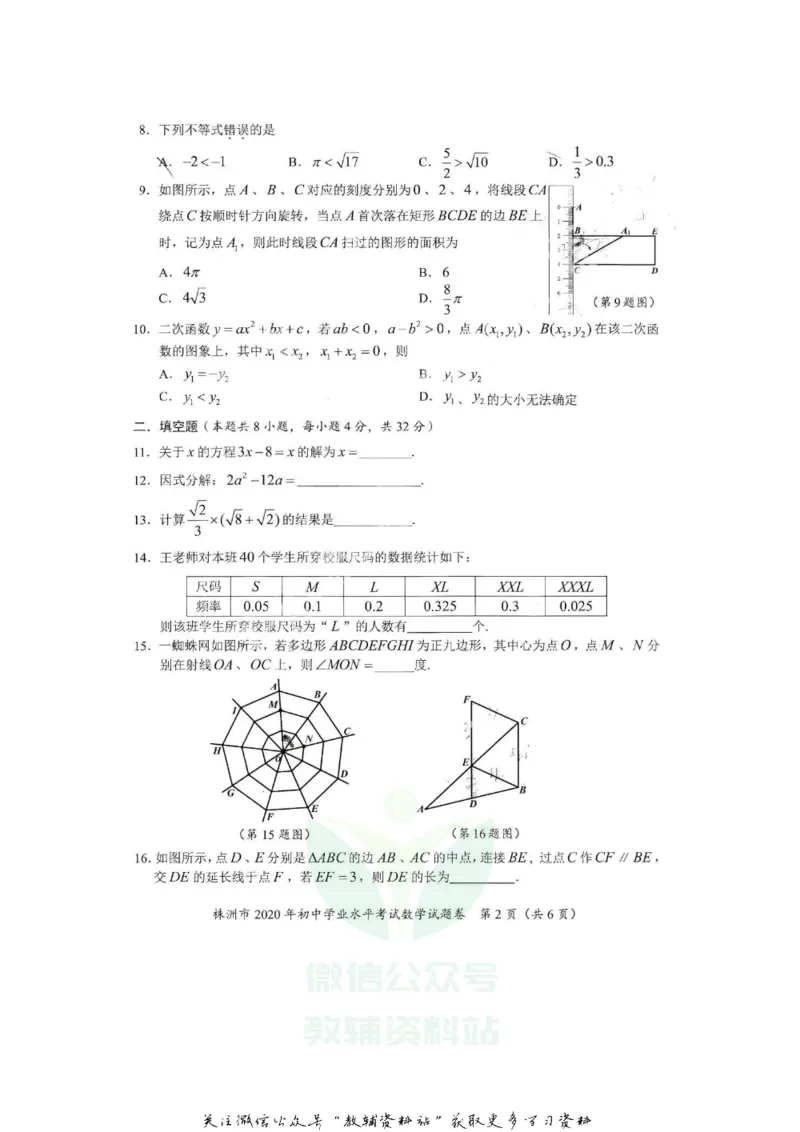 《2020湖南株洲中考数学试题及答案_初高中资料库_初中资料库（转存避免链接过期失效）_初中数学》第2页预览