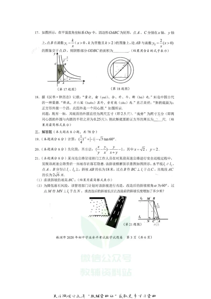 《2020湖南株洲中考数学试题及答案_初高中资料库_初中资料库（转存避免链接过期失效）_初中数学》第3页预览