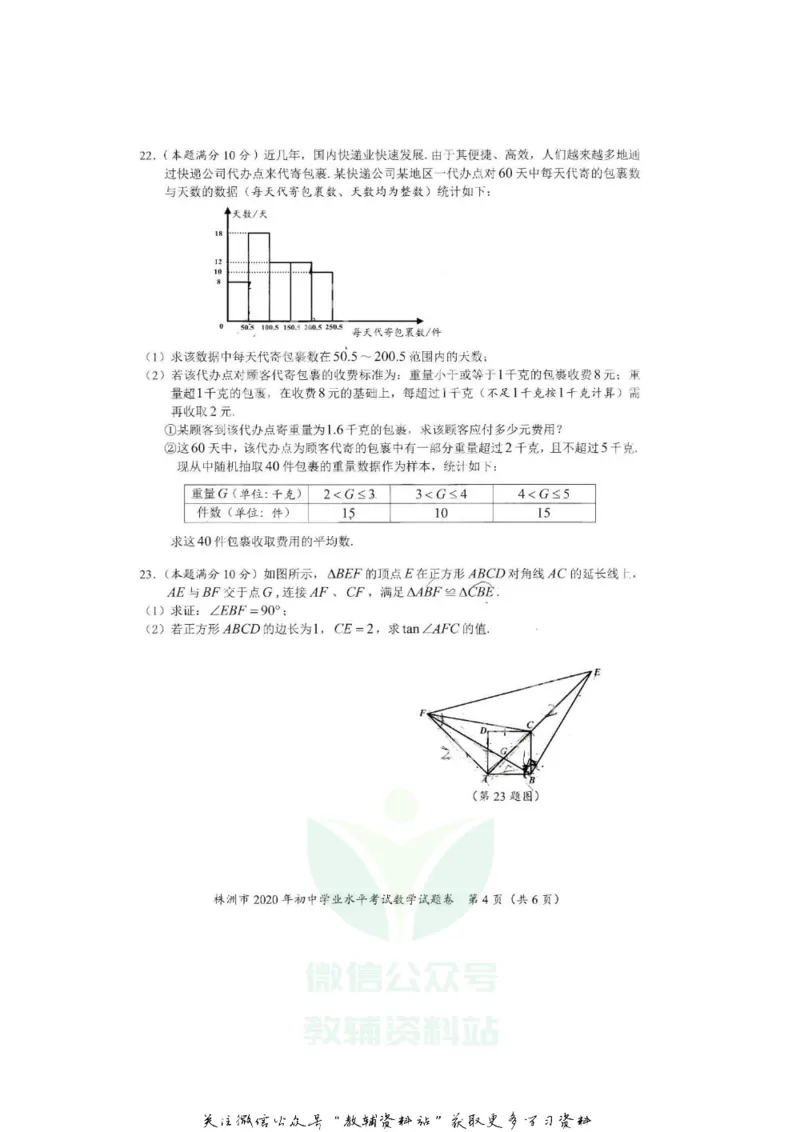 《2020湖南株洲中考数学试题及答案_初高中资料库_初中资料库（转存避免链接过期失效）_初中数学》第4页预览
