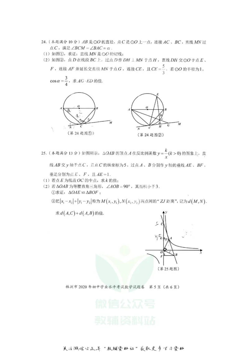 《2020湖南株洲中考数学试题及答案_初高中资料库_初中资料库（转存避免链接过期失效）_初中数学》第5页预览
