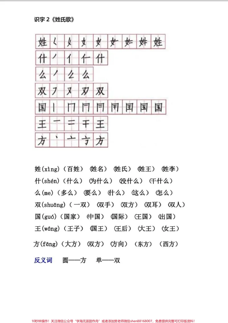 《一年级下册生字笔顺组词。一年级下册生字笔顺组词,打印出来贴课本,正好使。#一年级#每天学习一点点#语文#一年级下册#知识分享》第2页预览