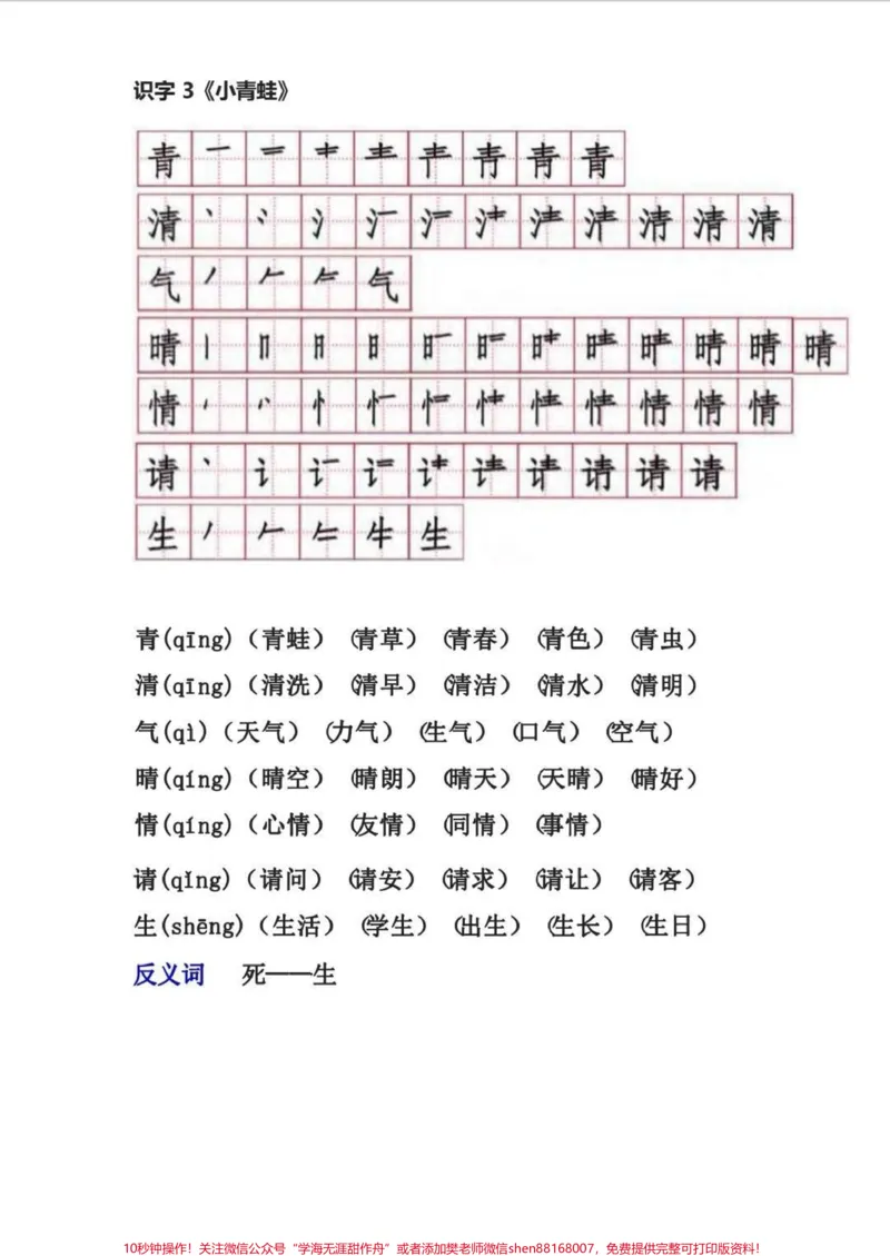 《一年级下册生字笔顺组词。一年级下册生字笔顺组词,打印出来贴课本,正好使。#一年级#每天学习一点点#语文#一年级下册#知识分享》第3页预览