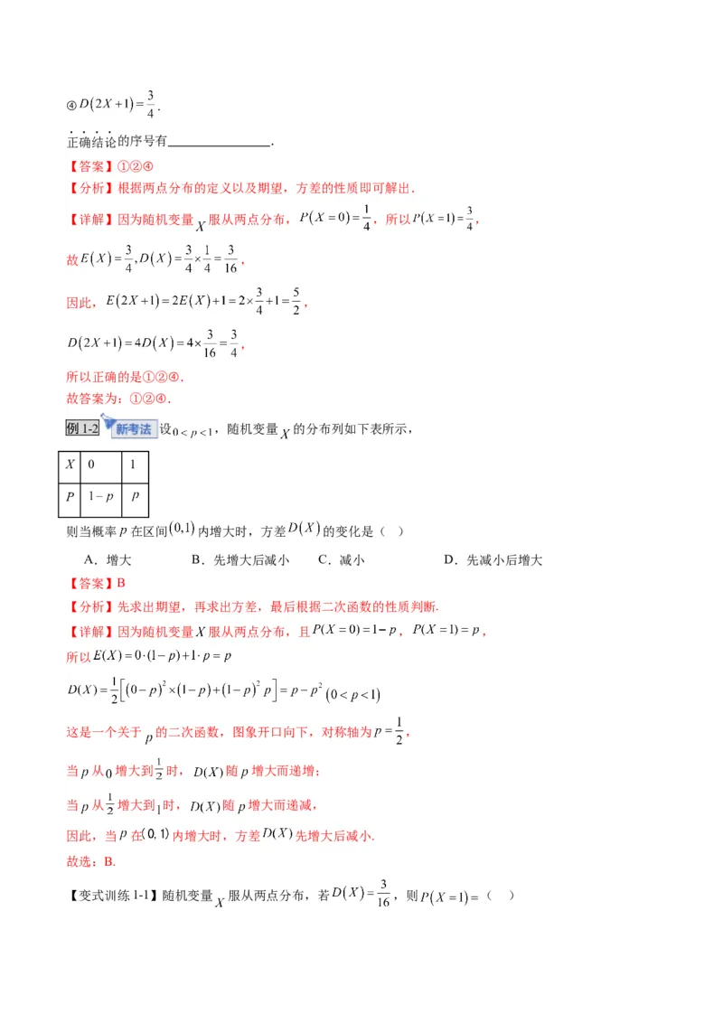 《第08讲两点分布、二项分布、超几何分布与正态分布（复习讲义）（全国通用）（教师版）_高考一二三轮复习_数学_2026年_2026年高考数学一轮复习讲义+练习+课件（新教材新高考）-G55_2026版》第7页预览