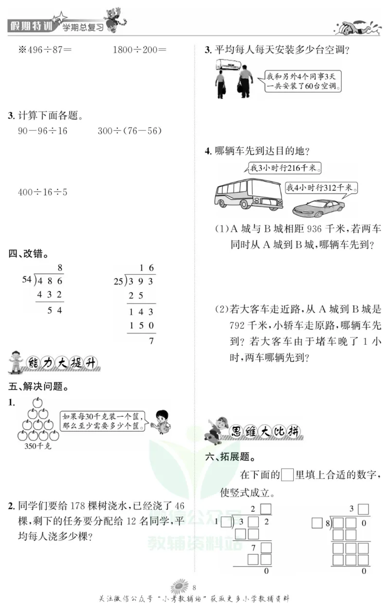 《假期特训·学期总复习四年级寒假数学苏教版_07.小学语文、英语、数学专区_小学寒假教辅汇总_1~8年级假期特训·学期总复习_4年级》第10页预览