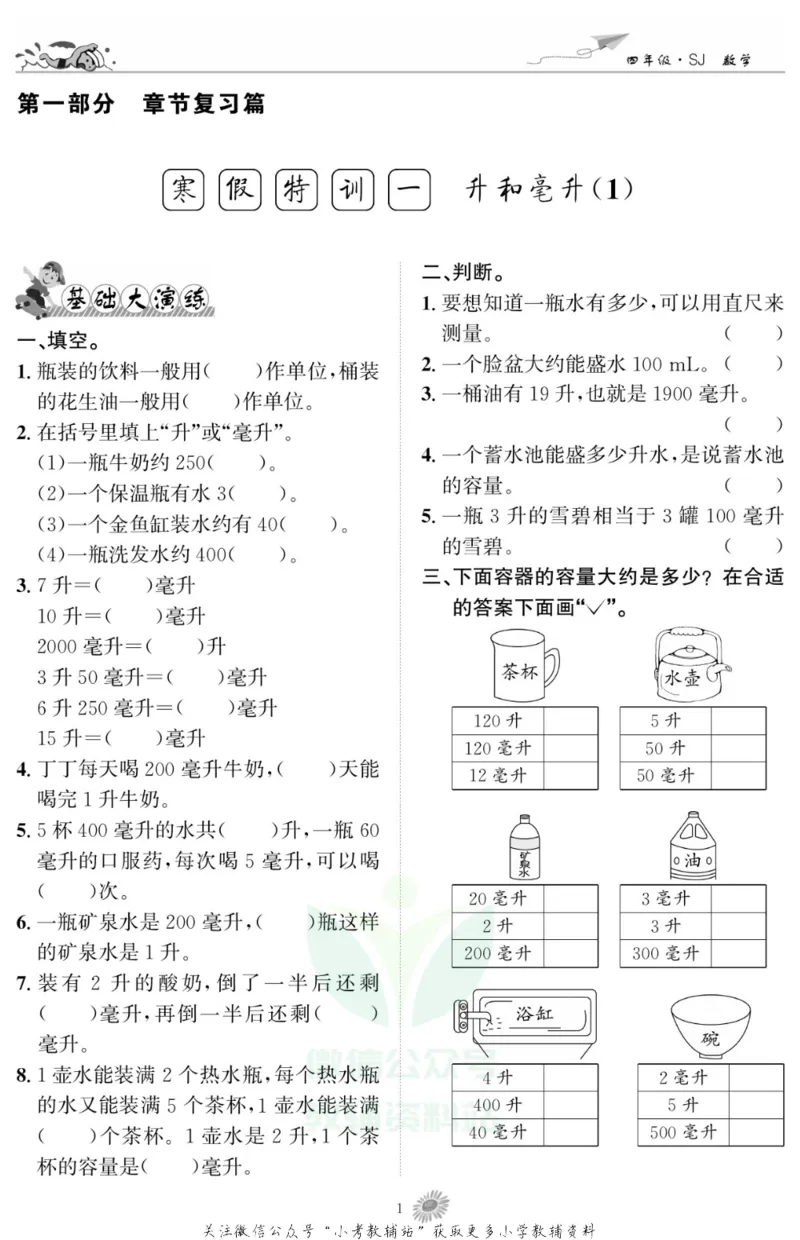 《假期特训·学期总复习四年级寒假数学苏教版_07.小学语文、英语、数学专区_小学寒假教辅汇总_1~8年级假期特训·学期总复习_4年级》第3页预览