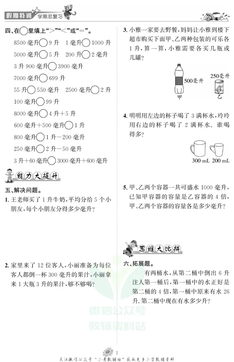 《假期特训·学期总复习四年级寒假数学苏教版_07.小学语文、英语、数学专区_小学寒假教辅汇总_1~8年级假期特训·学期总复习_4年级》第4页预览