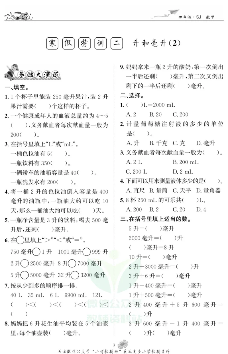 《假期特训·学期总复习四年级寒假数学苏教版_07.小学语文、英语、数学专区_小学寒假教辅汇总_1~8年级假期特训·学期总复习_4年级》第5页预览