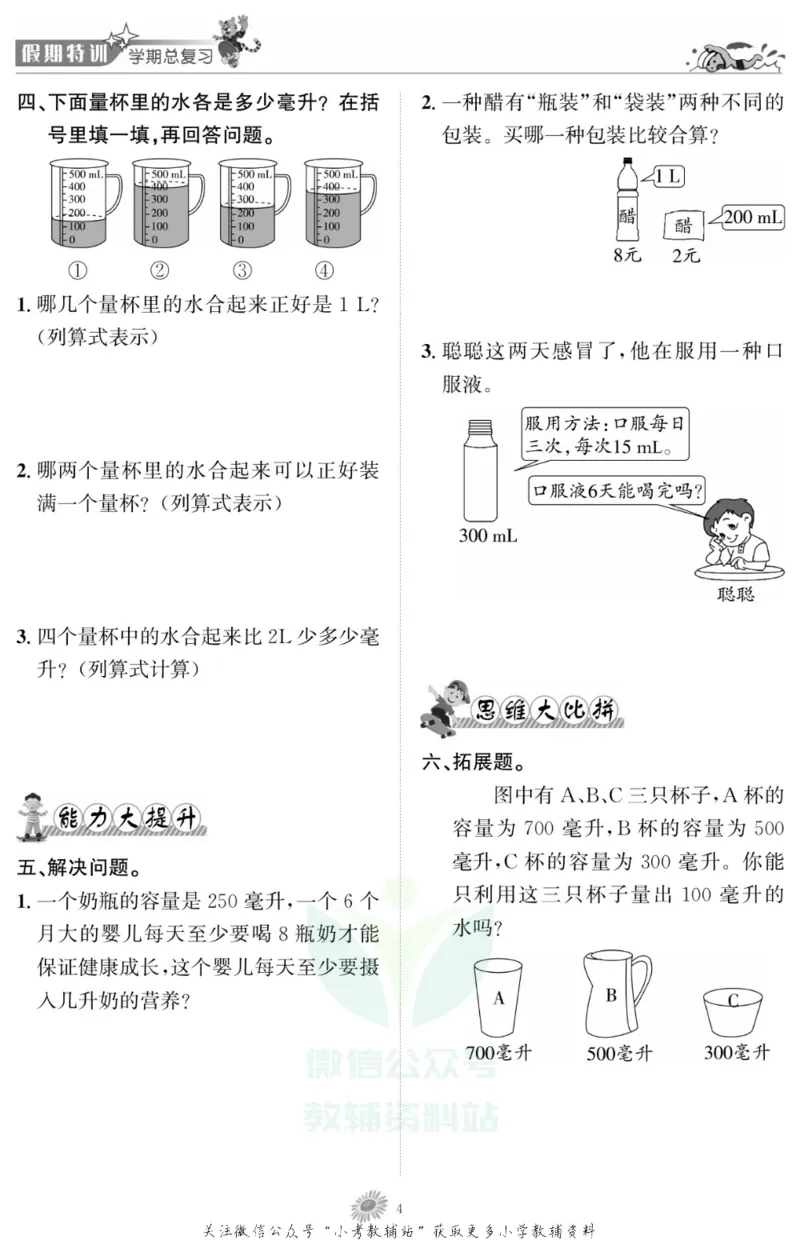 《假期特训·学期总复习四年级寒假数学苏教版_07.小学语文、英语、数学专区_小学寒假教辅汇总_1~8年级假期特训·学期总复习_4年级》第6页预览