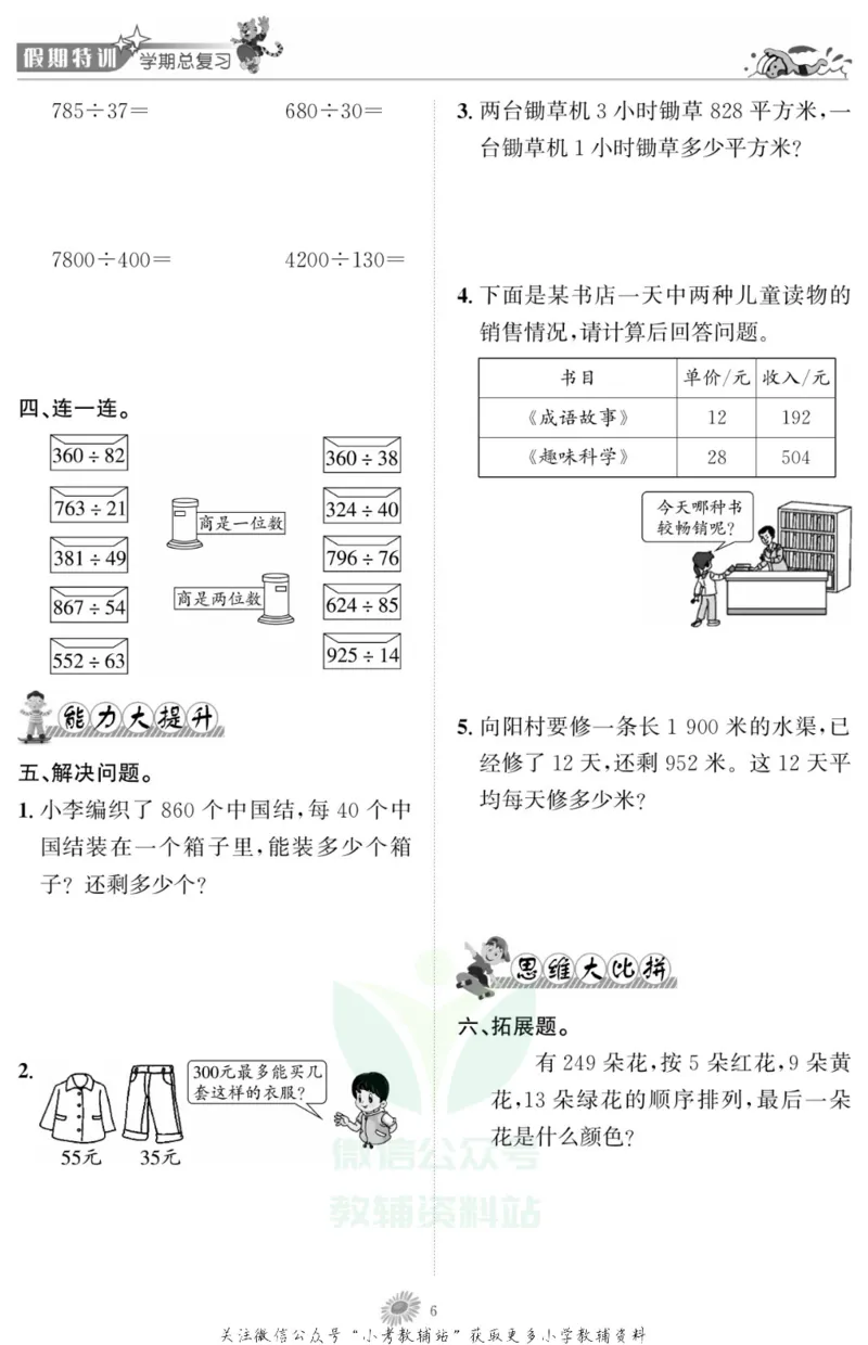 《假期特训·学期总复习四年级寒假数学苏教版_07.小学语文、英语、数学专区_小学寒假教辅汇总_1~8年级假期特训·学期总复习_4年级》第8页预览
