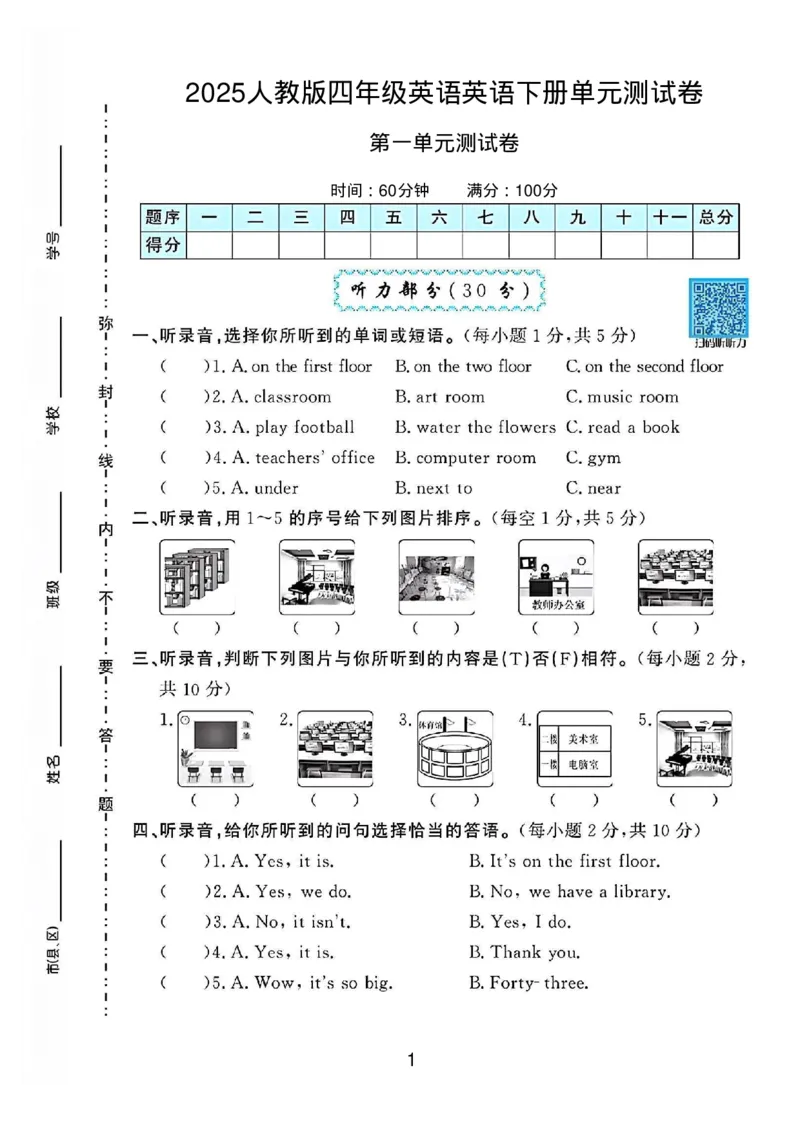 《四年级（下）英语第一单元测试卷.《pep》_4年级下册同步教辅_四下英语_四下英语人教pep版资料》第1页预览