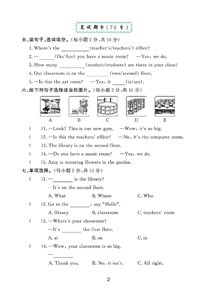 《四年级（下）英语第一单元测试卷.《pep》_4年级下册同步教辅_四下英语_四下英语人教pep版资料》第2页预览