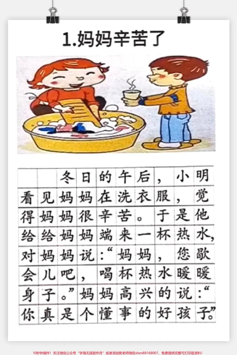 《#一年级#二年级#家庭教育#小学语文#qunju888.com美食创作人#写作素材#教育》第1页预览