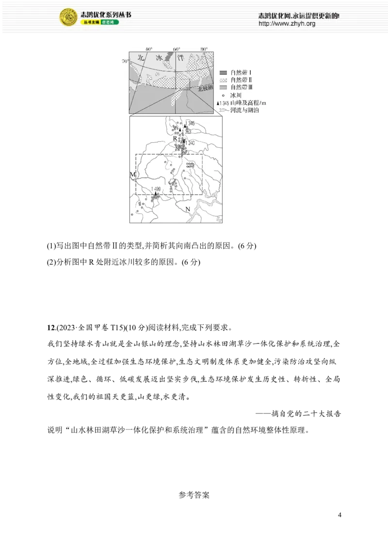 《专题综合练5　地表系统_2026版高中《二三轮复习+冲刺复习》_高考二轮2026年高考总复习《优化设计二轮复习》优化设计二轮用书+课后习题+PPPT课件---全科九科完整版(纯净word版+PPT版)》第4页预览