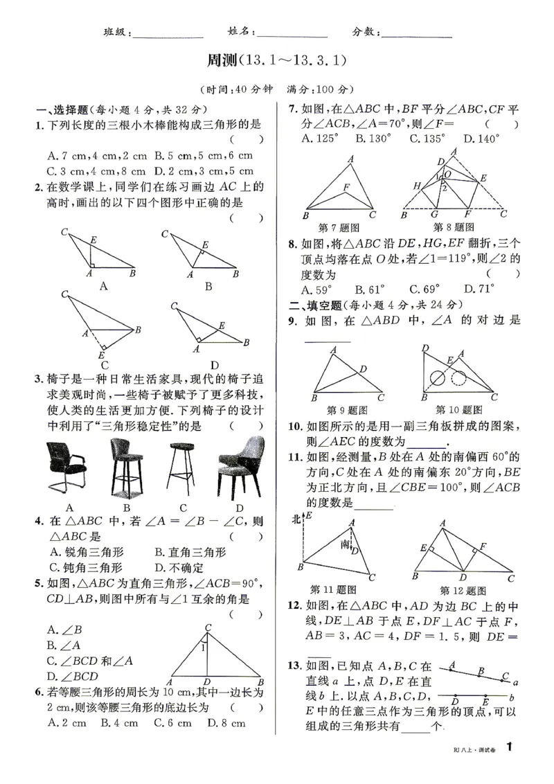 《卷_2026秋初中教辅合集_2026秋名校课堂_2027《名校课堂》8上数学（人教版）》第1页预览