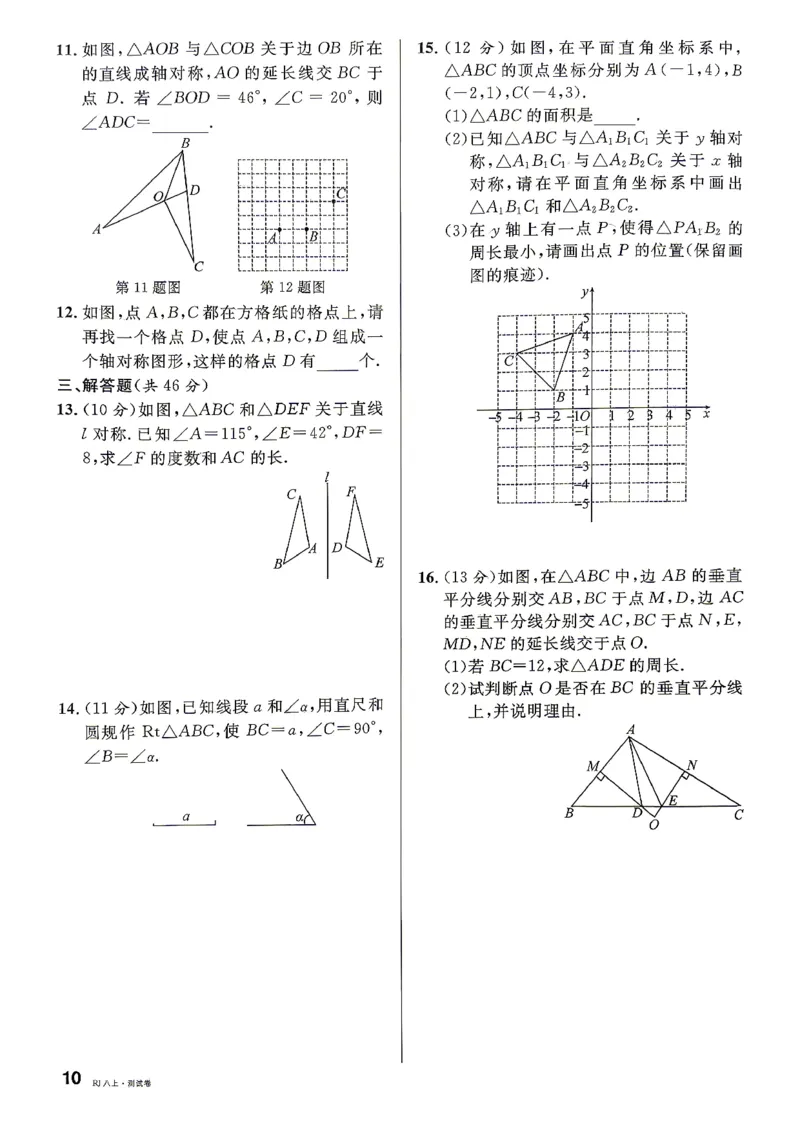 《卷_2026秋初中教辅合集_2026秋名校课堂_2027《名校课堂》8上数学（人教版）》第10页预览