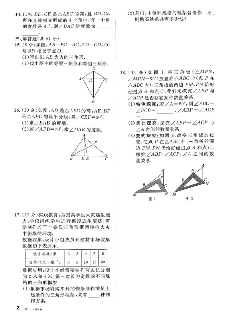 《卷_2026秋初中教辅合集_2026秋名校课堂_2027《名校课堂》8上数学（人教版）》第2页预览