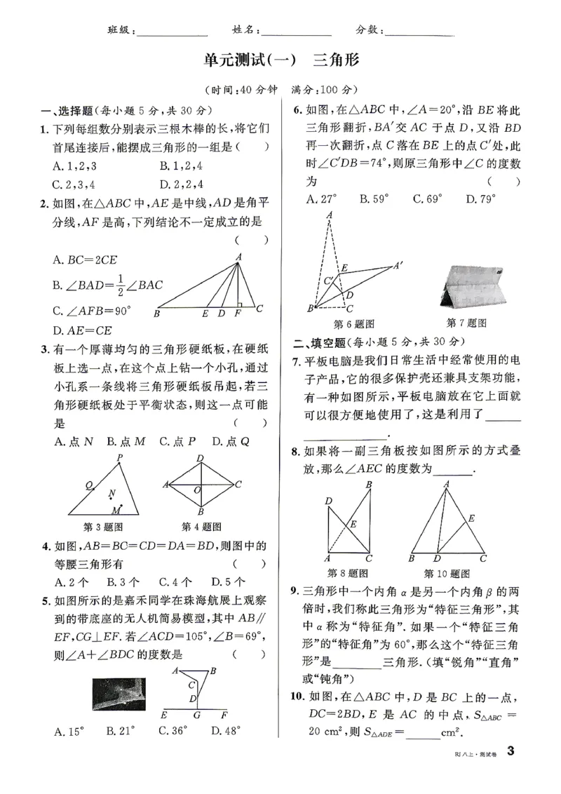 《卷_2026秋初中教辅合集_2026秋名校课堂_2027《名校课堂》8上数学（人教版）》第3页预览