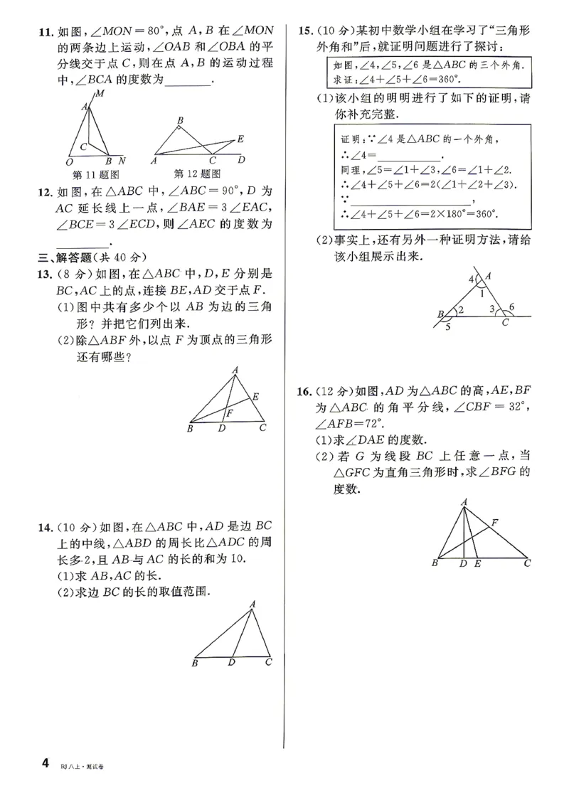 《卷_2026秋初中教辅合集_2026秋名校课堂_2027《名校课堂》8上数学（人教版）》第4页预览
