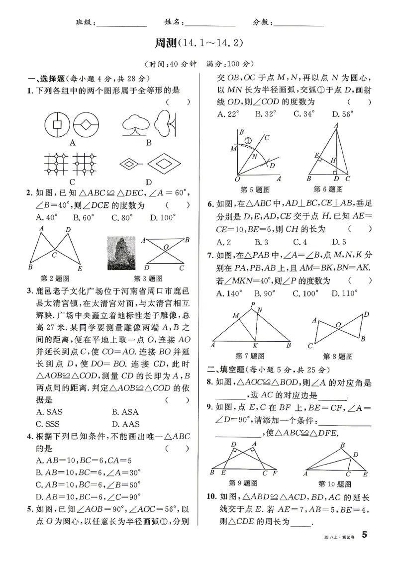《卷_2026秋初中教辅合集_2026秋名校课堂_2027《名校课堂》8上数学（人教版）》第5页预览