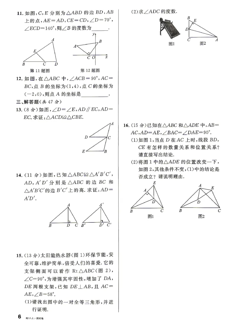 《卷_2026秋初中教辅合集_2026秋名校课堂_2027《名校课堂》8上数学（人教版）》第6页预览