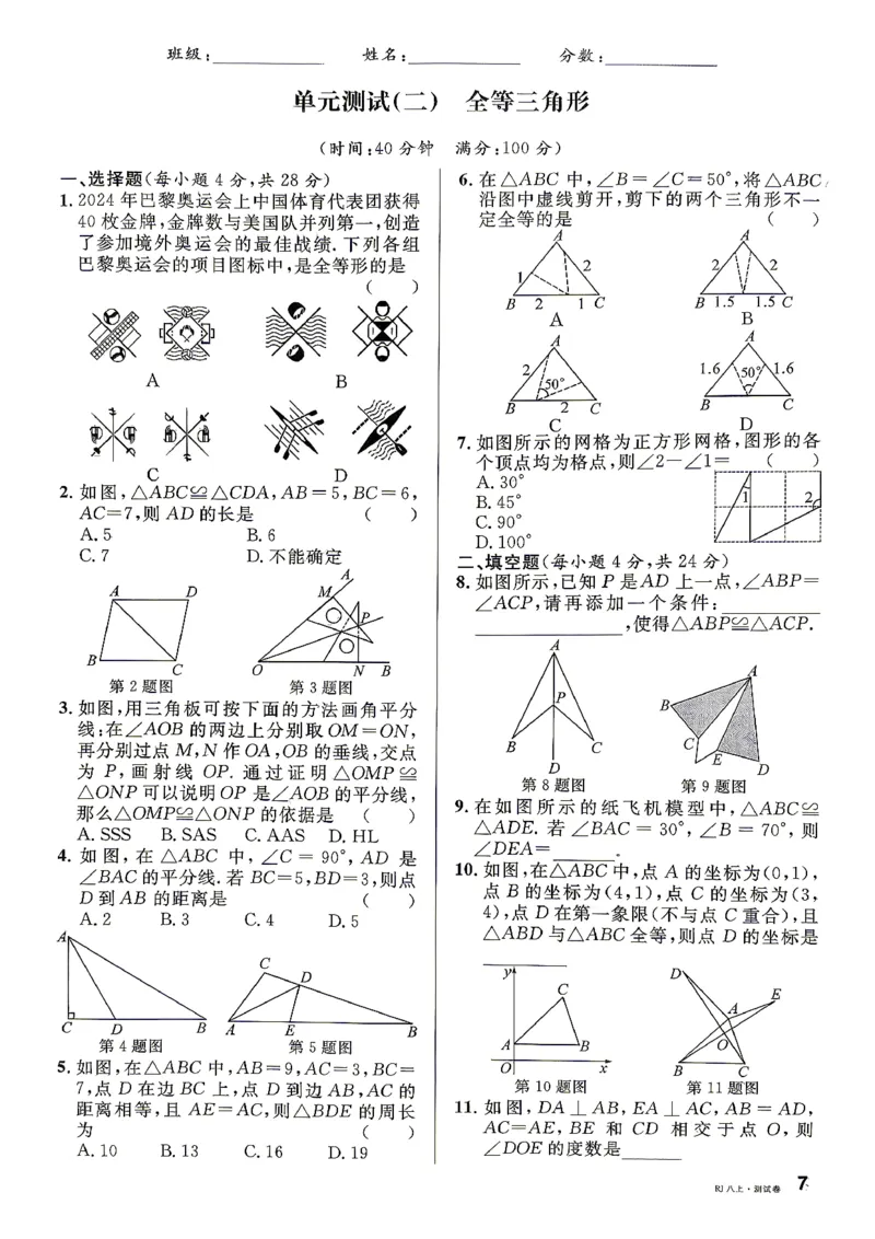 《卷_2026秋初中教辅合集_2026秋名校课堂_2027《名校课堂》8上数学（人教版）》第7页预览