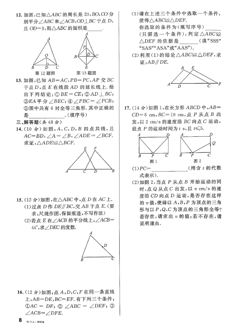 《卷_2026秋初中教辅合集_2026秋名校课堂_2027《名校课堂》8上数学（人教版）》第8页预览