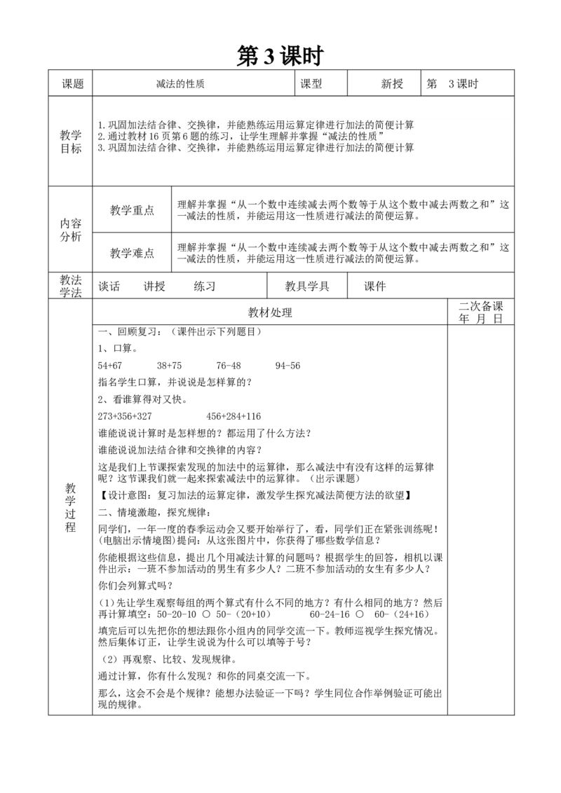 《三快乐农场——运算律_26春小学语数英道科各版本《课件+教案》_26春各版本数学《课件+教案》1-6年级下册_26春青岛版数学1-6年级下册教案课件PPT_青岛版数学四年级下册（26春）_教案》第7页预览