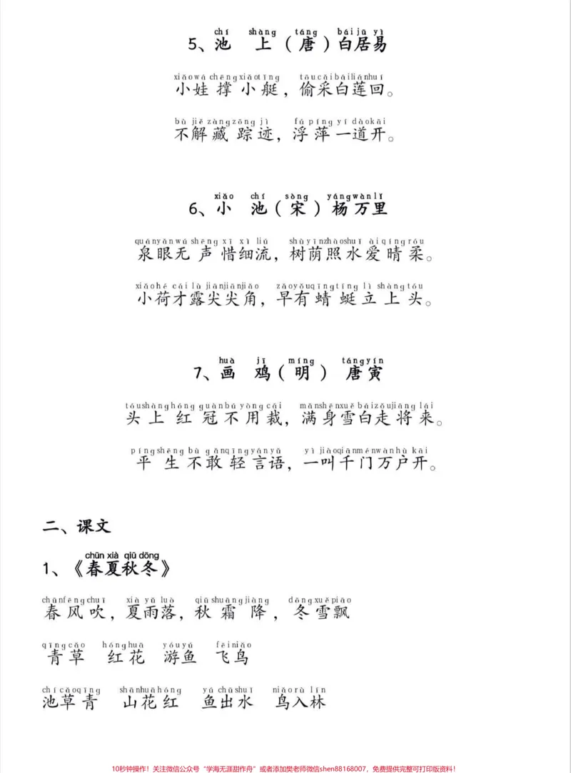 《一年级下册语文要求背诵内容。一年级下册语文要求背诵内容#一年级#一年级下册语文#知识分享#家长收藏孩子受益#qunju888.com小助手》第3页预览