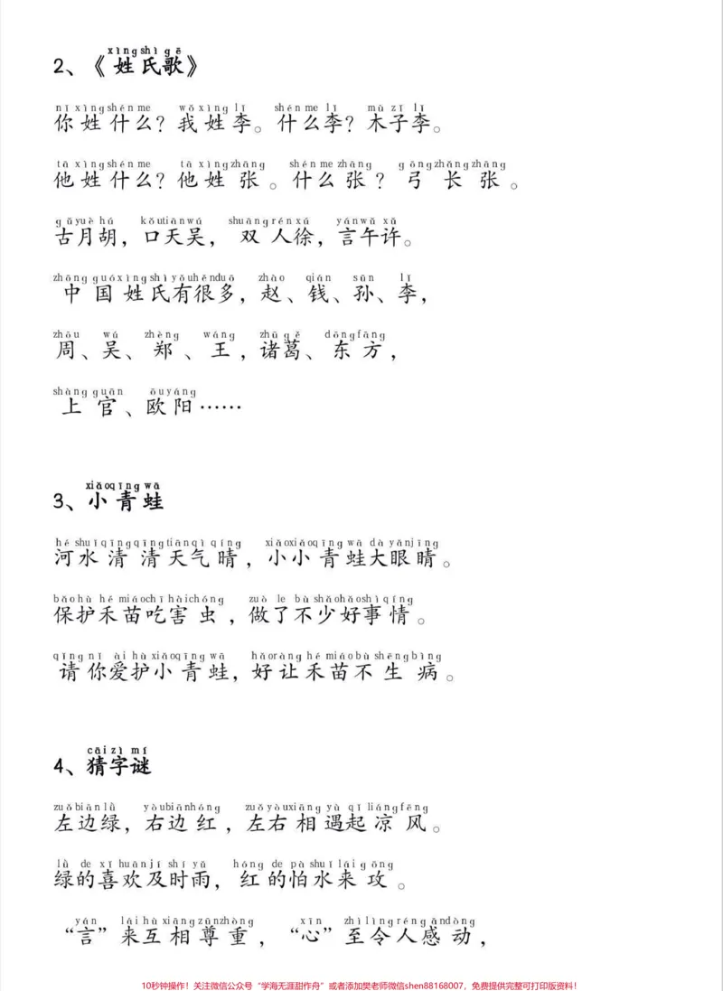 《一年级下册语文要求背诵内容。一年级下册语文要求背诵内容#一年级#一年级下册语文#知识分享#家长收藏孩子受益#qunju888.com小助手》第4页预览
