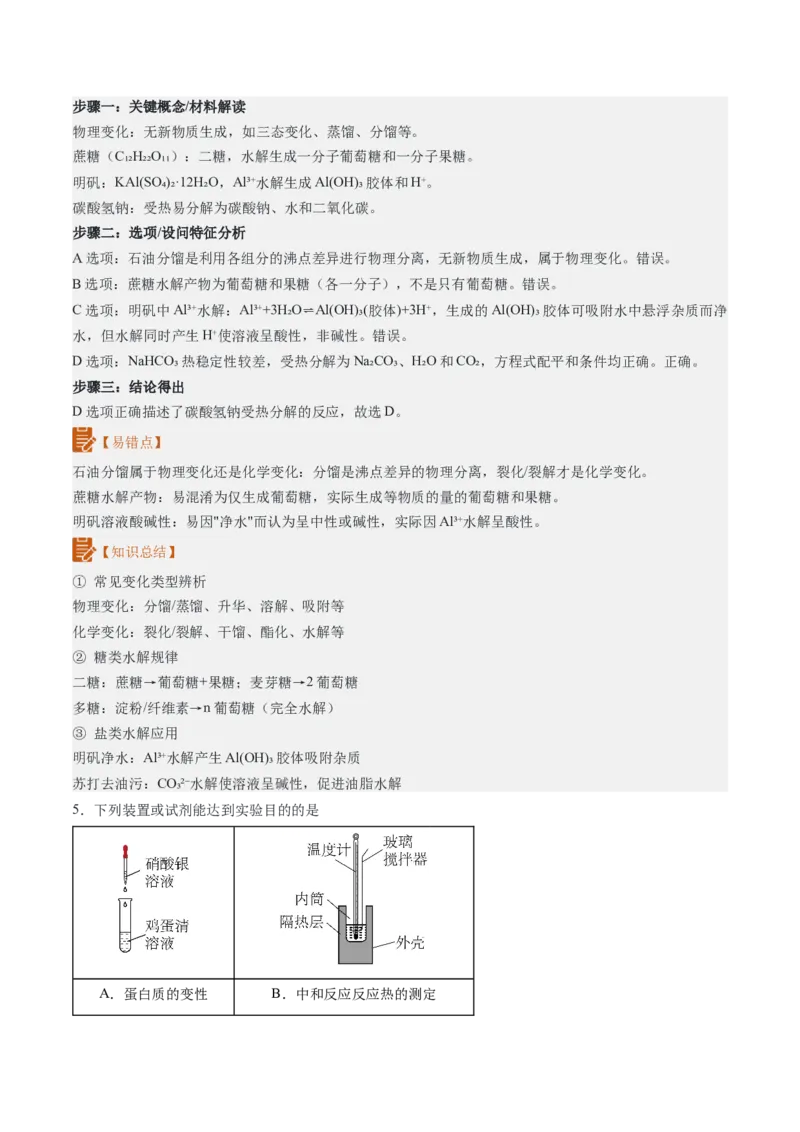 《2026年高考化学真题完全解读（云南卷）_高考一二三轮复习_化学_2027年高考化学专项复习_2027年高考化学真题完全解读-G338_2027版》第10页预览