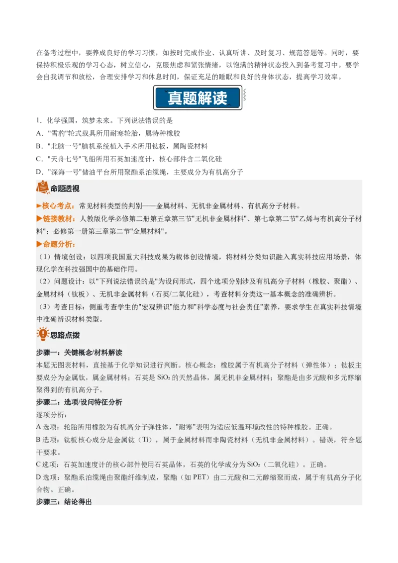 《2026年高考化学真题完全解读（云南卷）_高考一二三轮复习_化学_2027年高考化学专项复习_2027年高考化学真题完全解读-G338_2027版》第5页预览